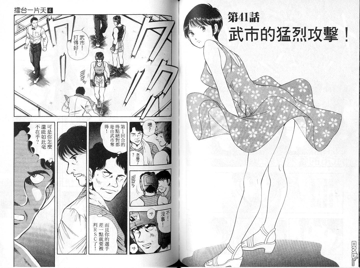 击情的天空 第4卷 第72页