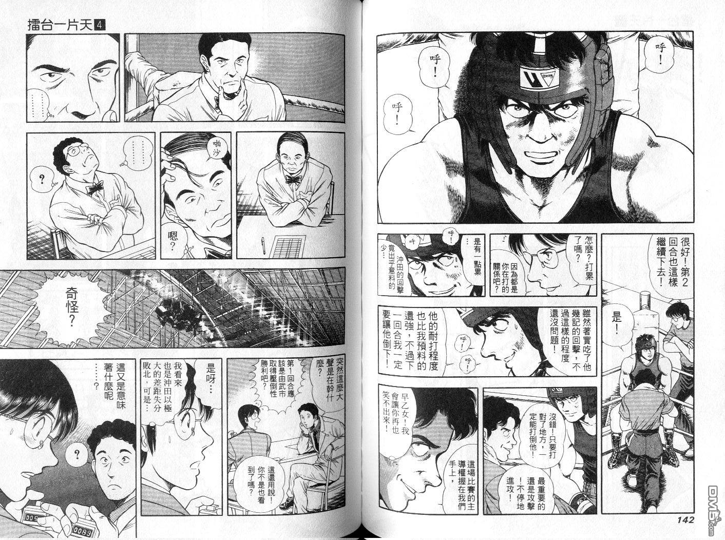 击情的天空 第4卷 第73页