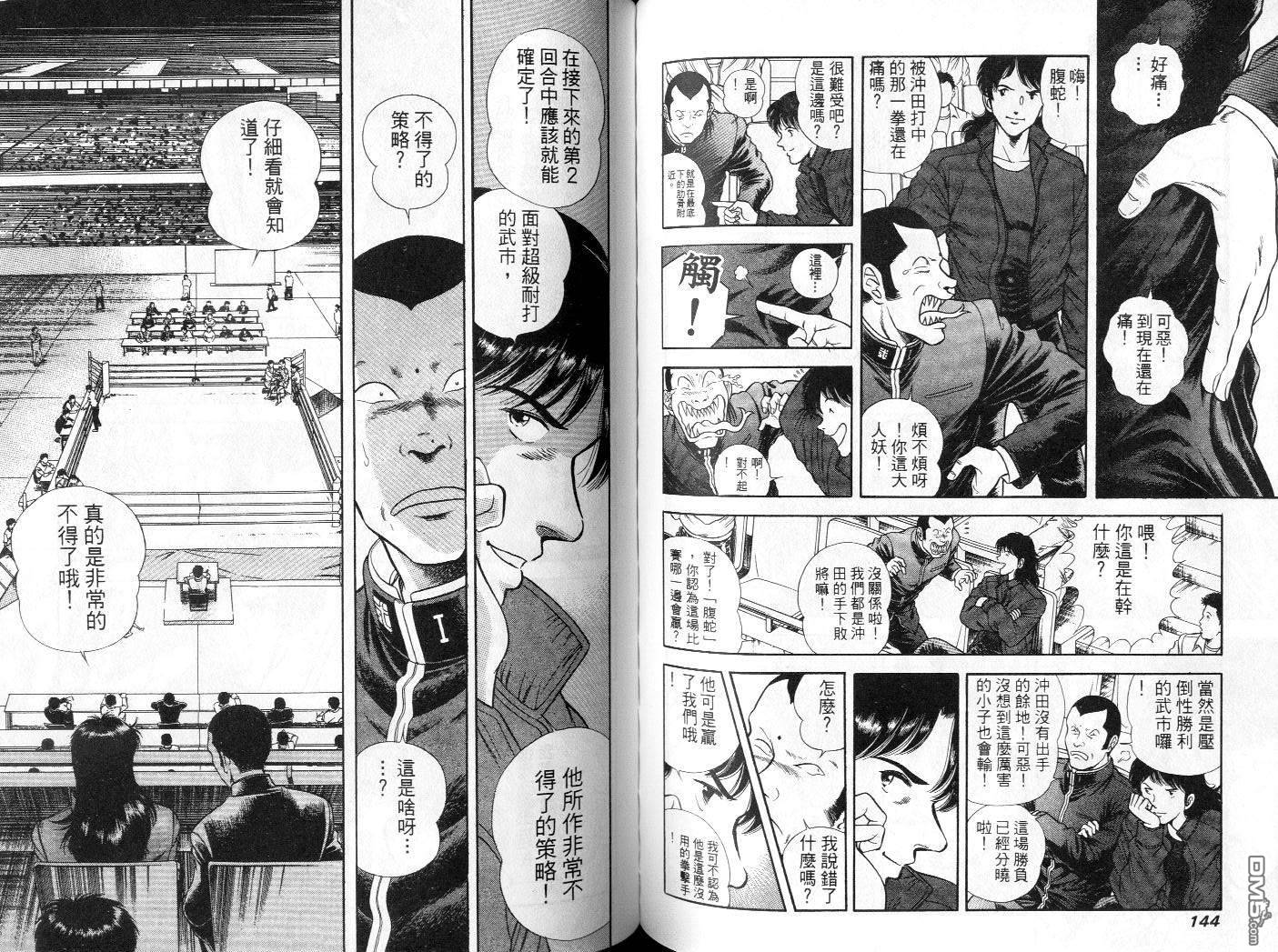 击情的天空 第4卷 第74页