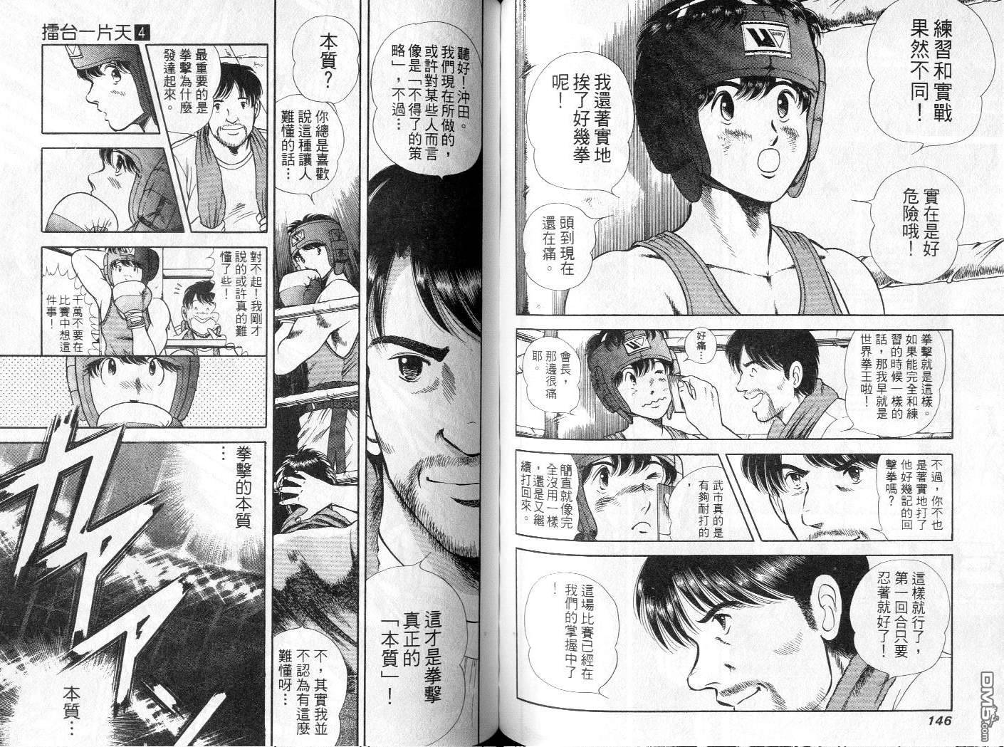 击情的天空 第4卷 第75页