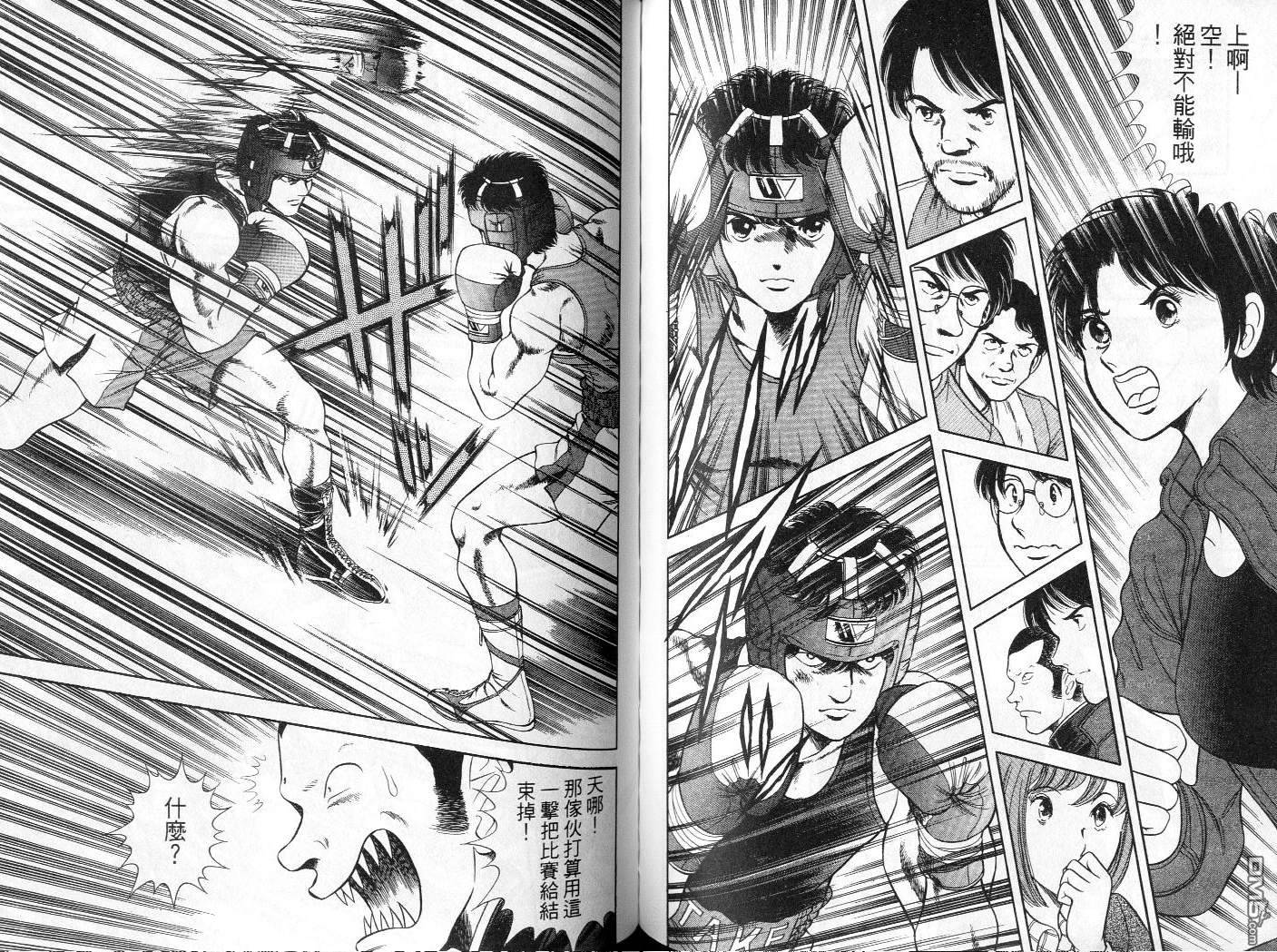 击情的天空 第4卷 第76页