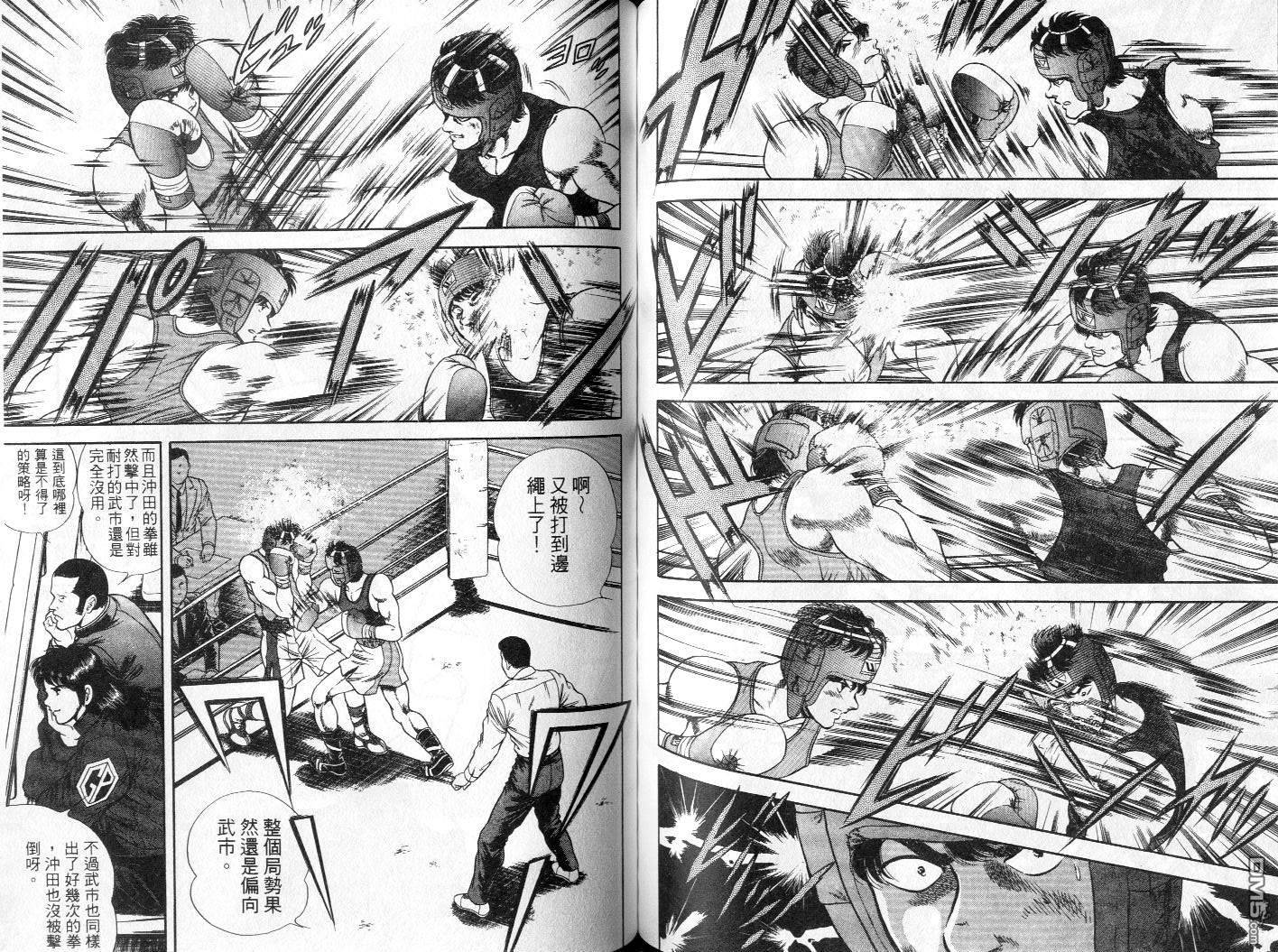 击情的天空 第4卷 第79页