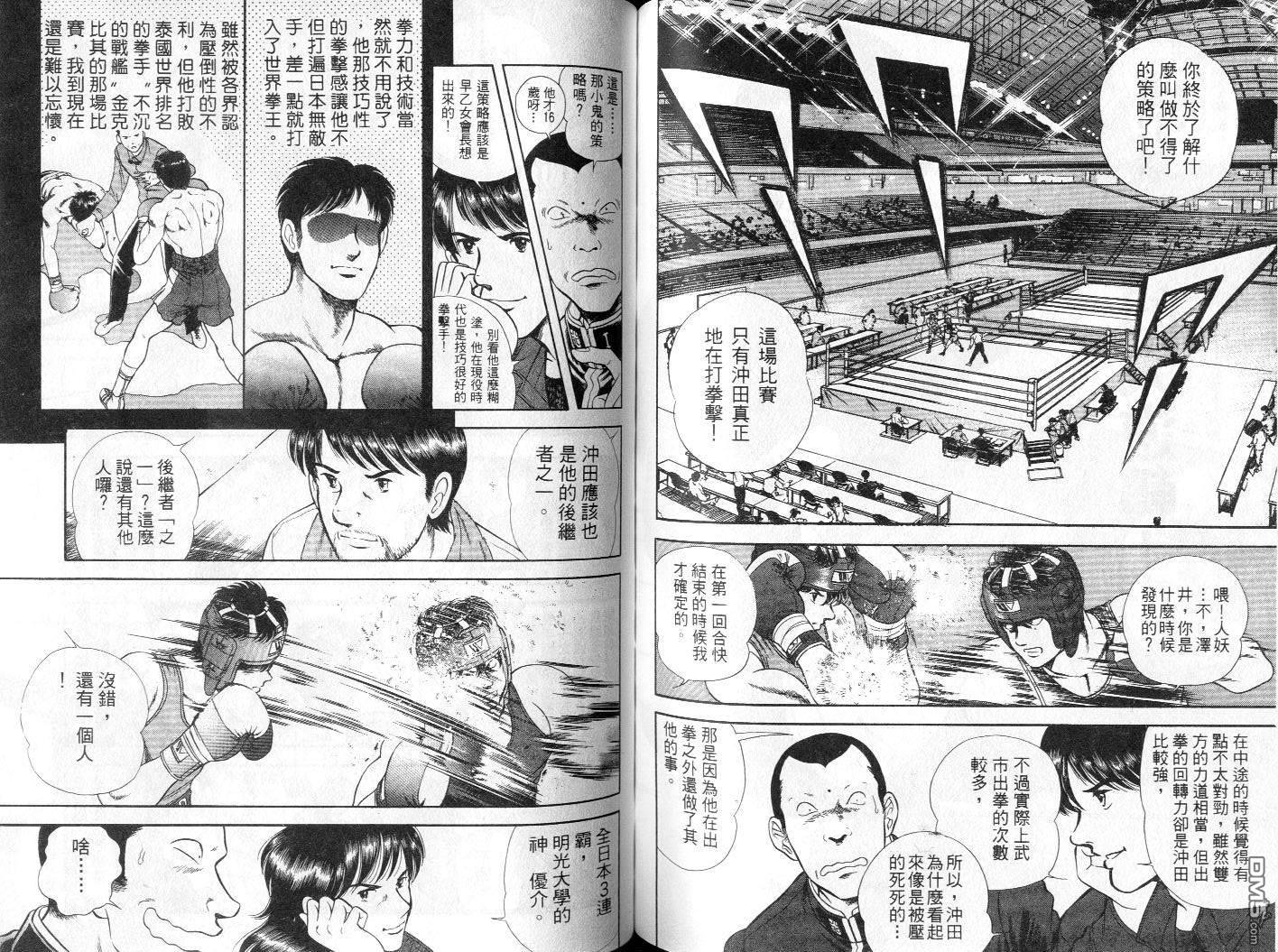 击情的天空 第4卷 第81页