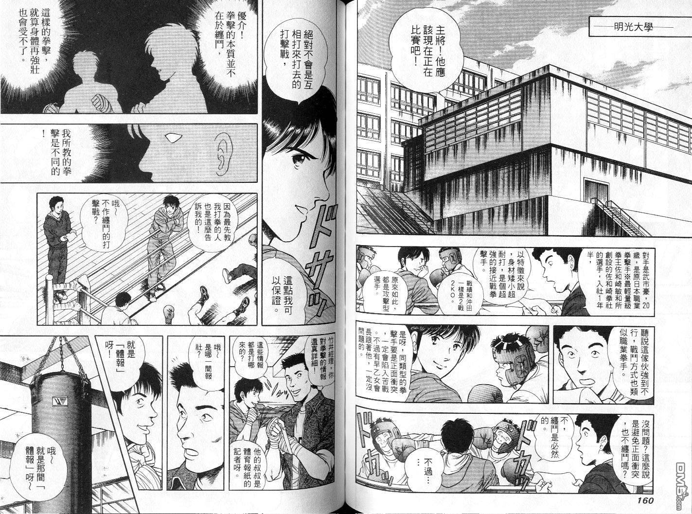 击情的天空 第4卷 第82页