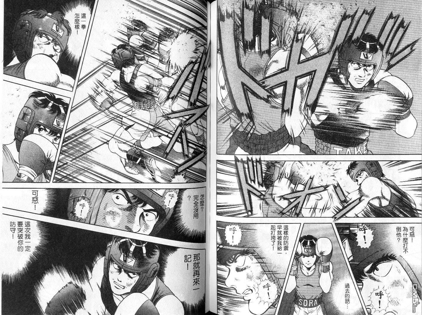 击情的天空 第4卷 第83页