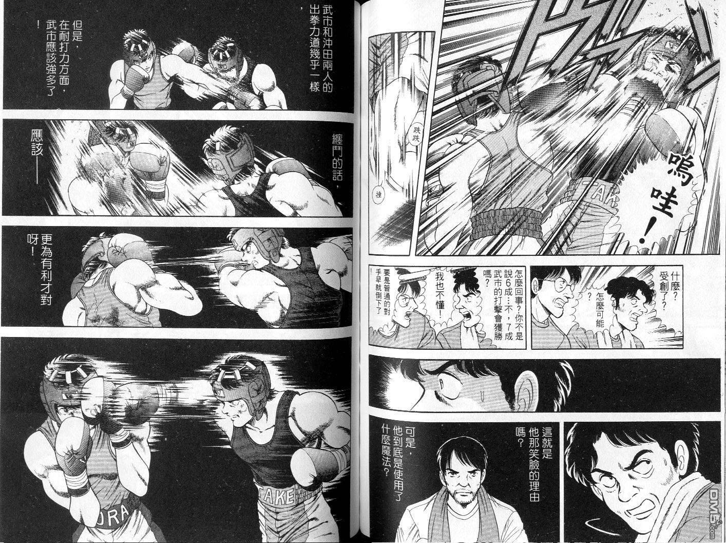 击情的天空 第4卷 第84页