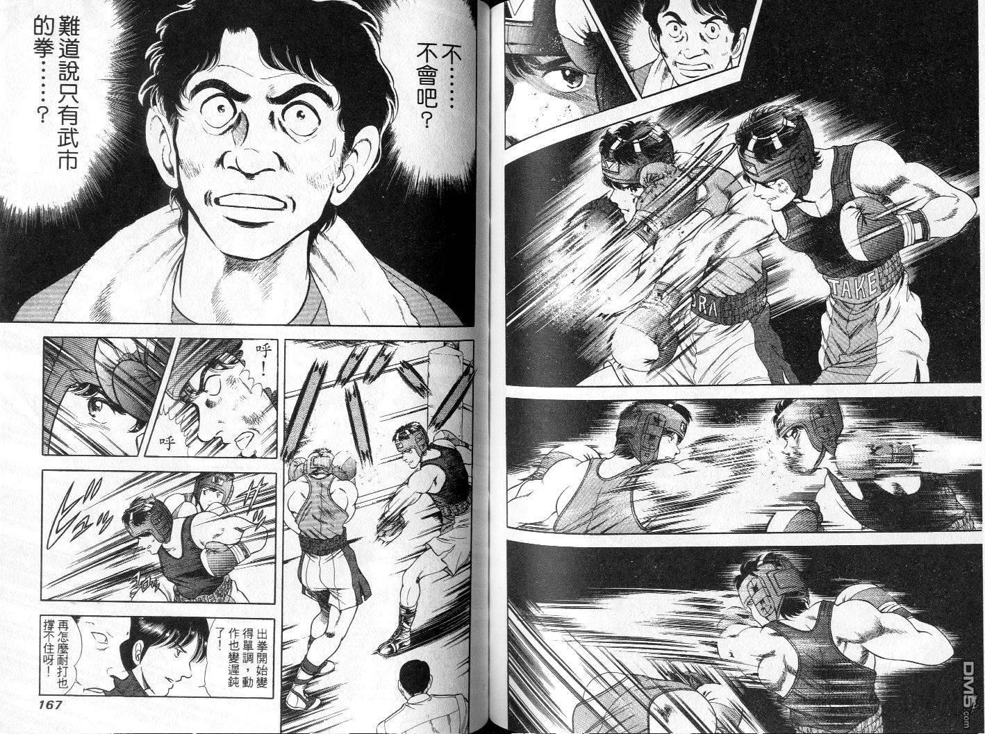 击情的天空 第4卷 第85页