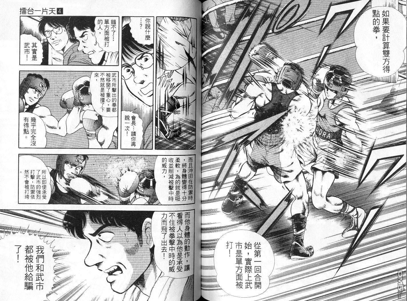 击情的天空 第4卷 第86页