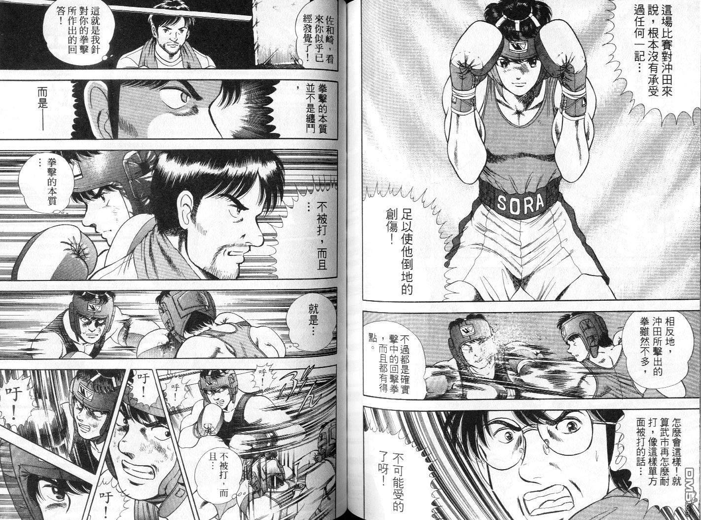 击情的天空 第4卷 第87页