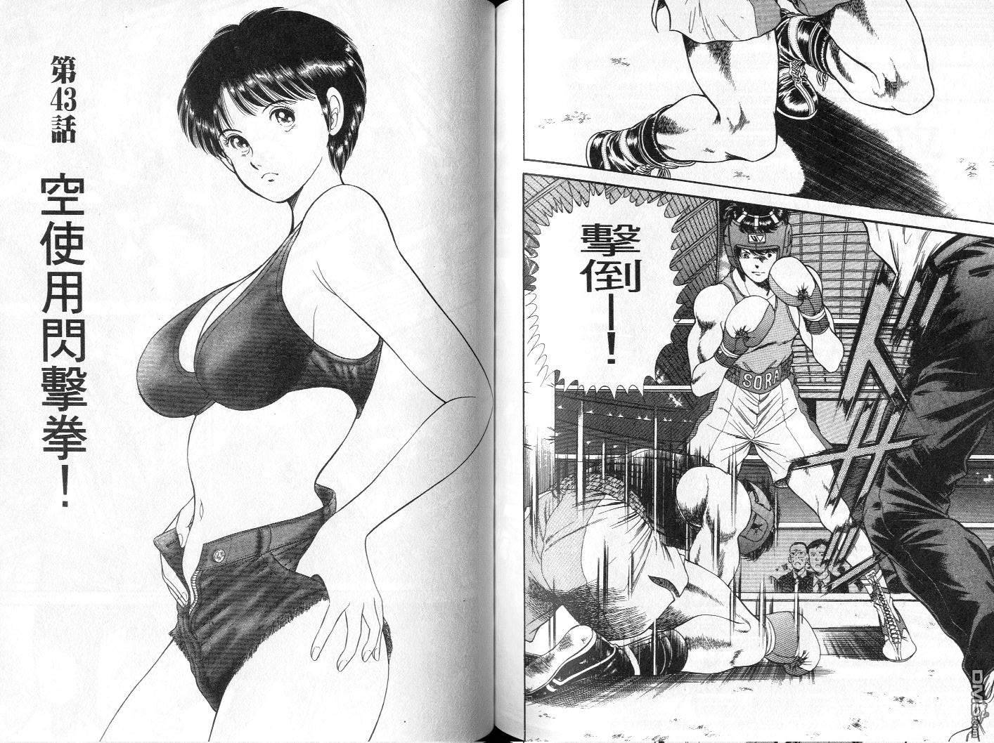 击情的天空 第4卷 第89页