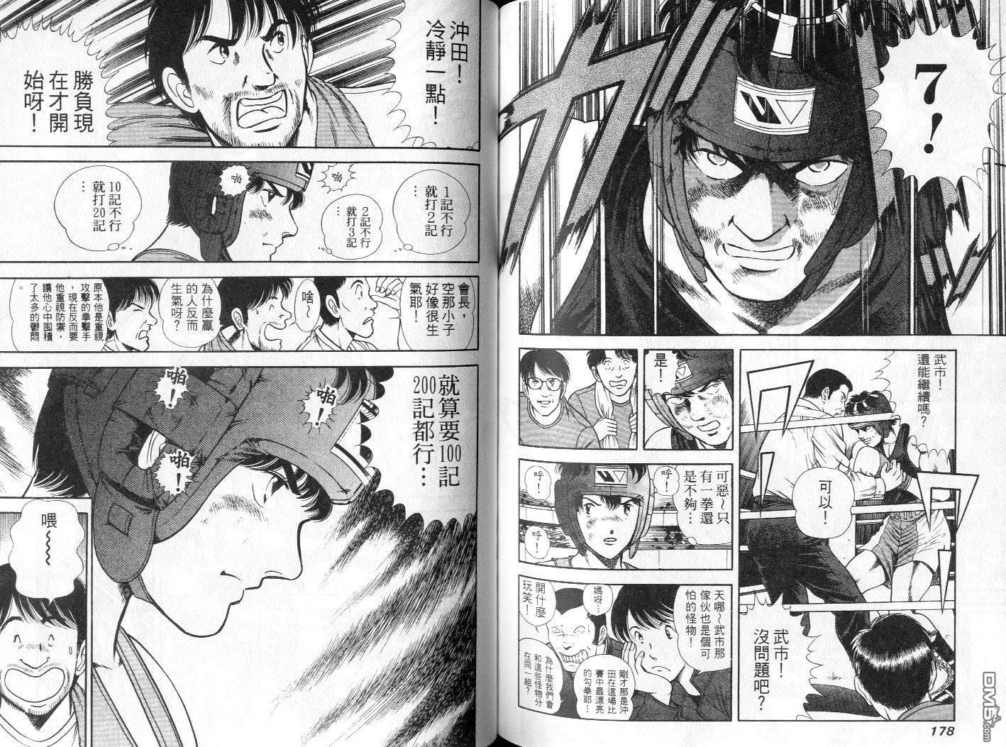 击情的天空 第4卷 第91页