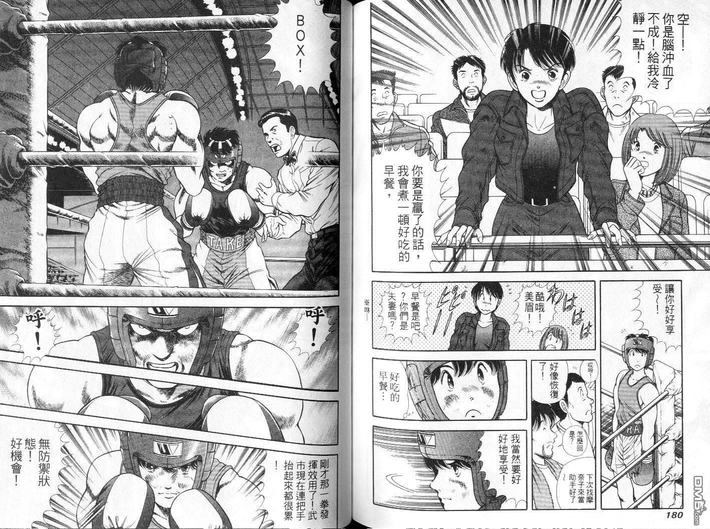 击情的天空 第4卷 第92页