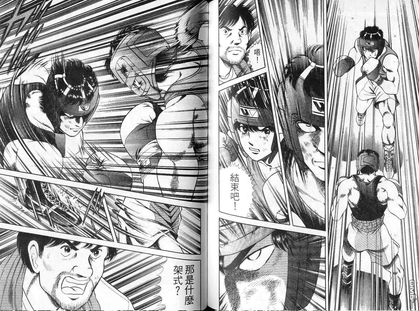 击情的天空 第4卷 第93页