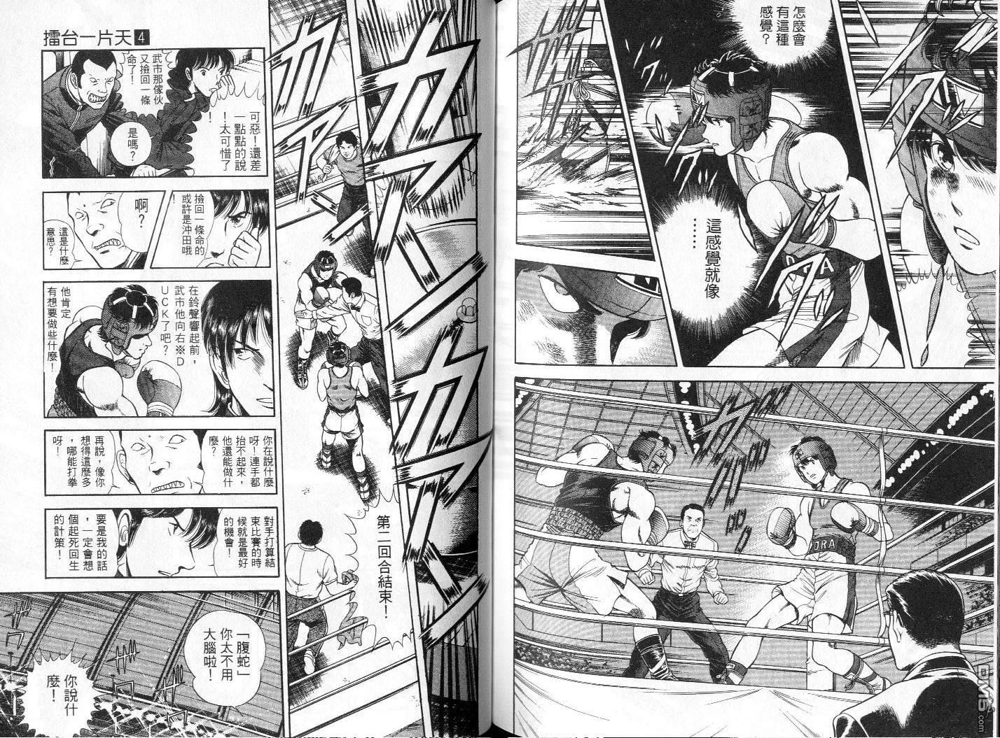 击情的天空 第4卷 第94页