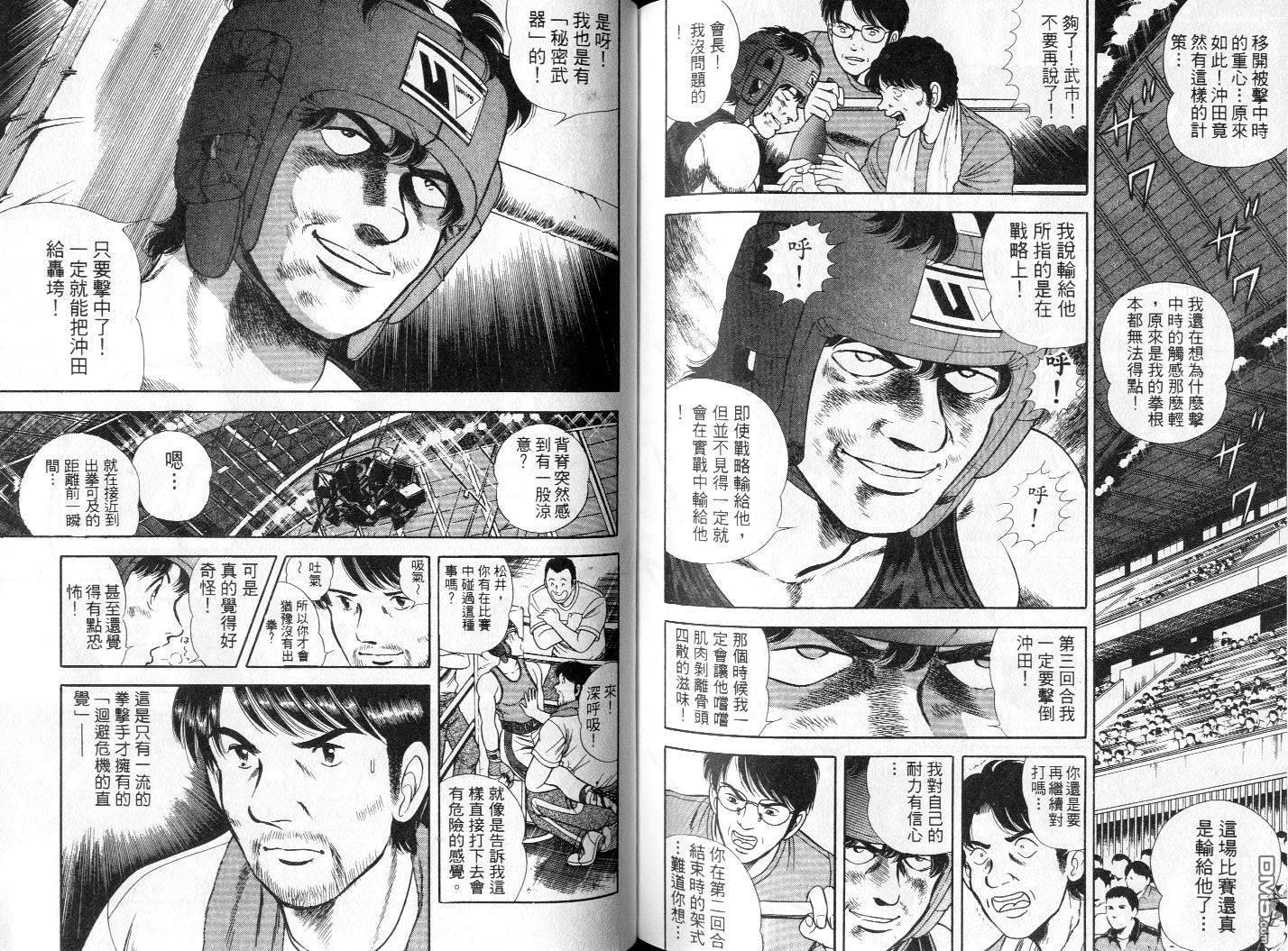 击情的天空 第4卷 第95页