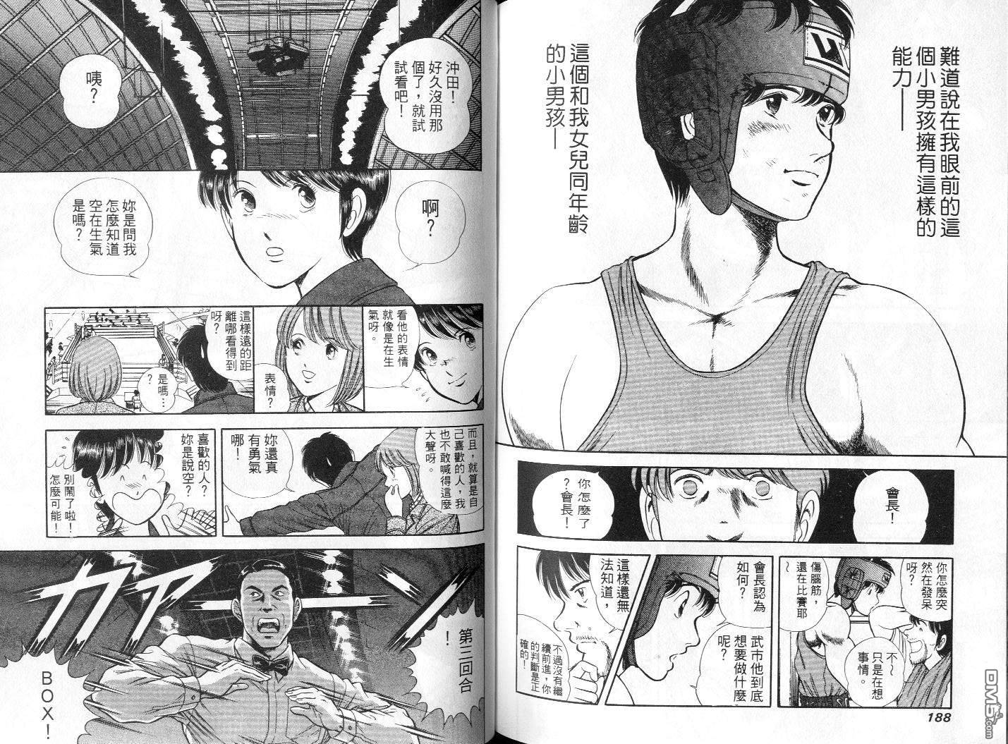 击情的天空 第4卷 第96页