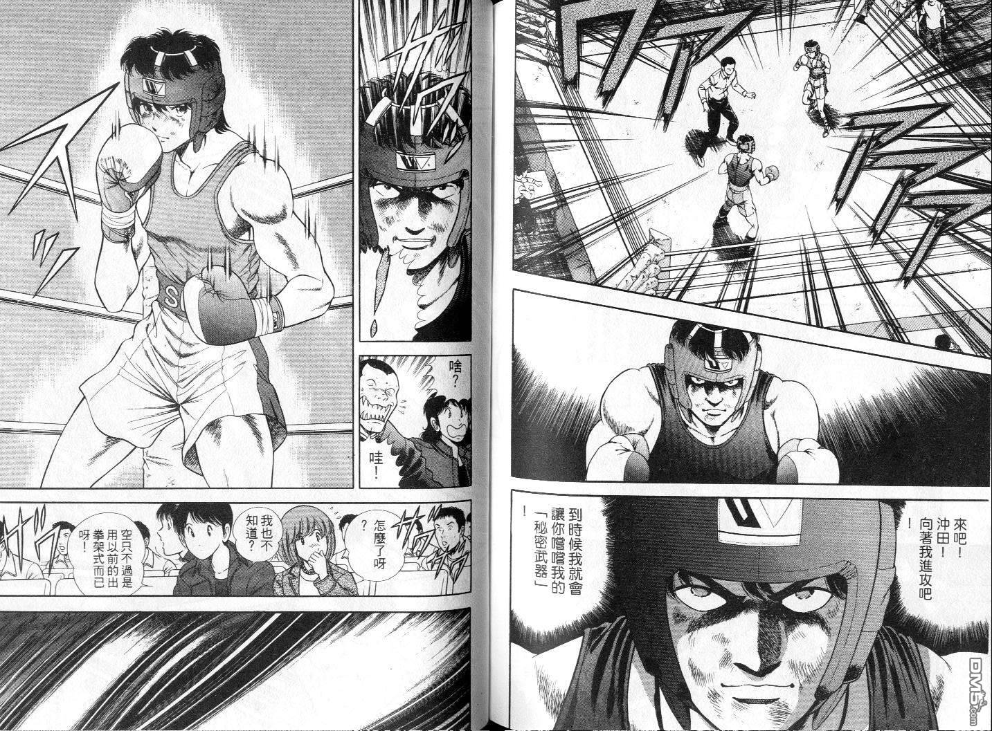 击情的天空 第4卷 第97页