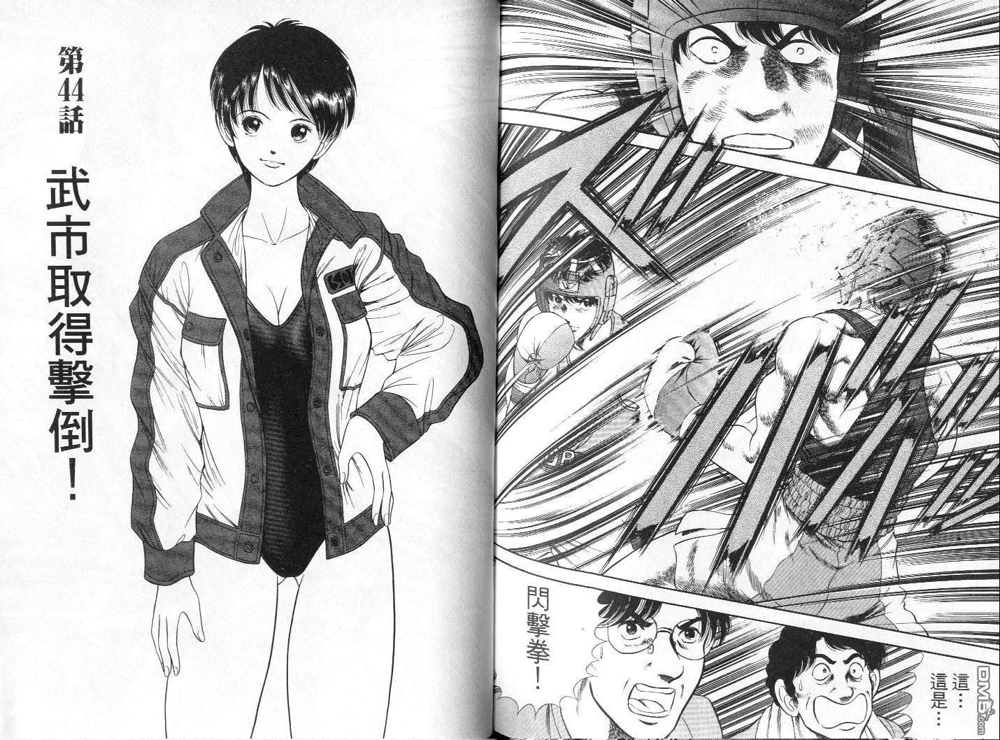 击情的天空 第4卷 第98页