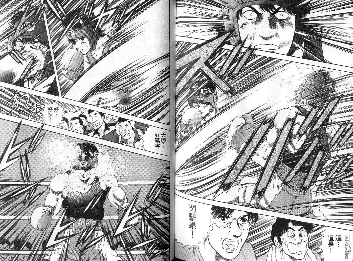 击情的天空 第4卷 第99页