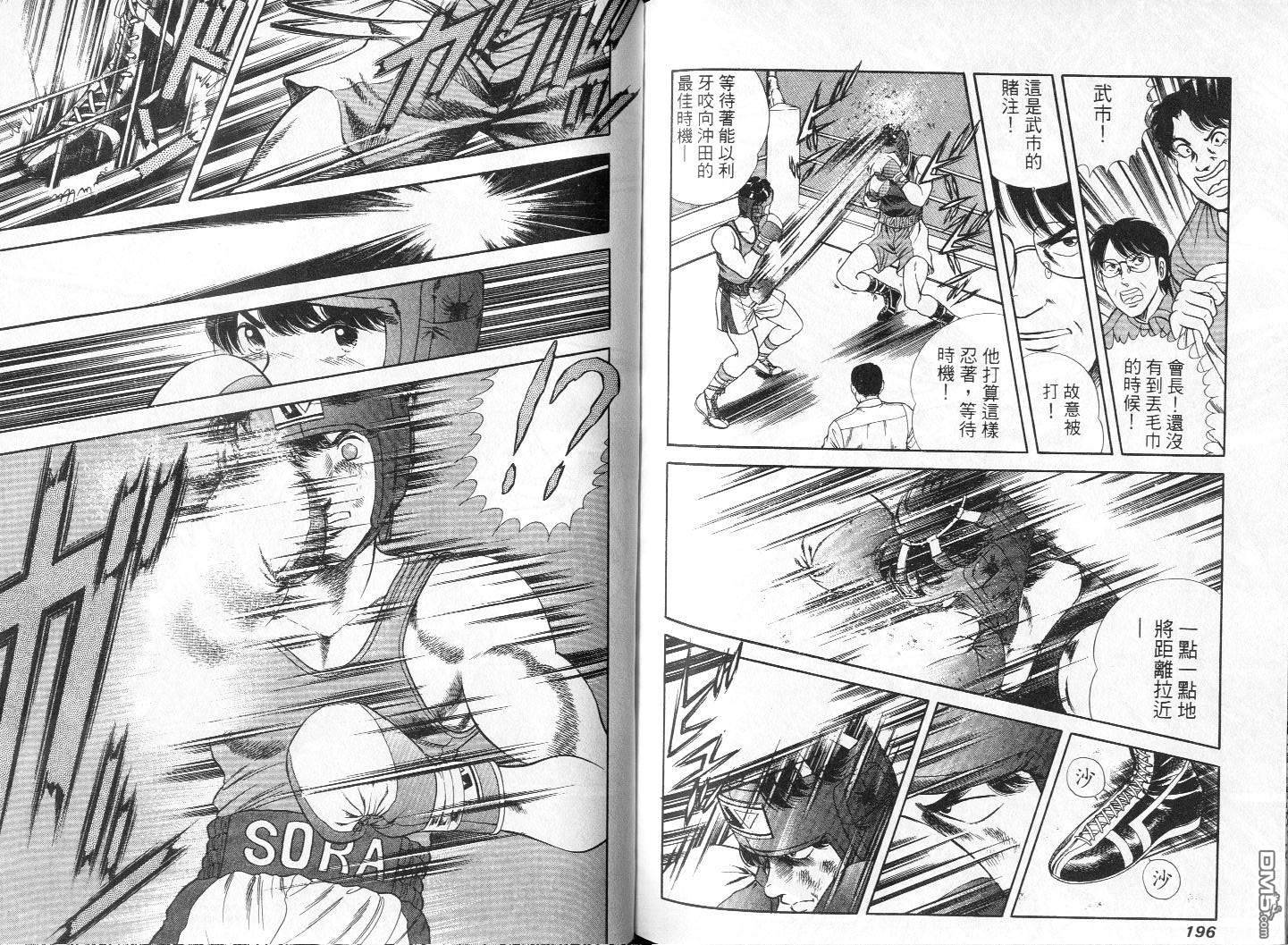 击情的天空 第4卷 第100页