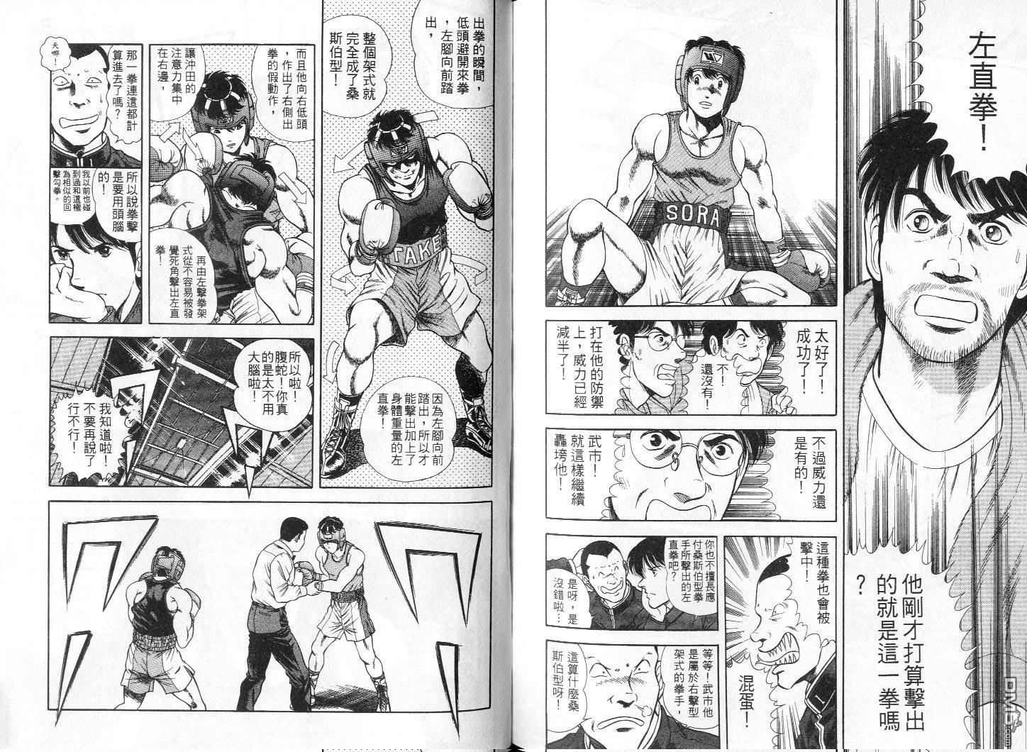 击情的天空 第4卷 第102页