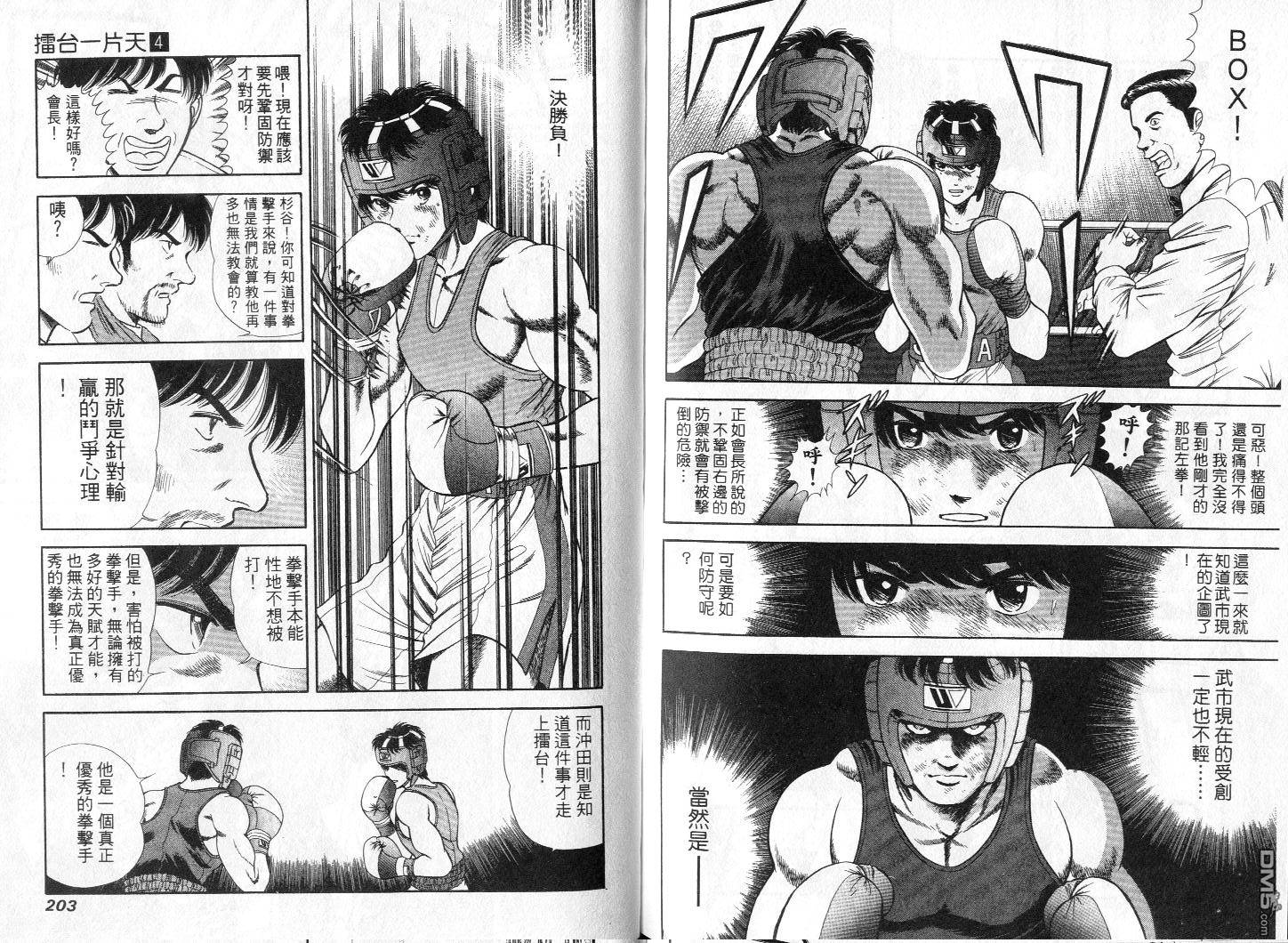 击情的天空 第4卷 第103页