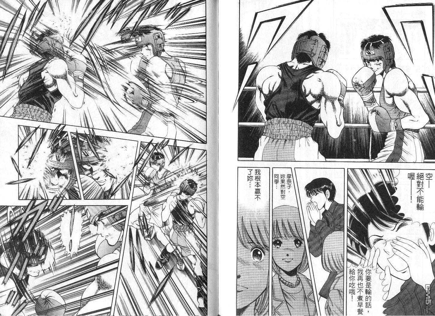 击情的天空 第4卷 第104页