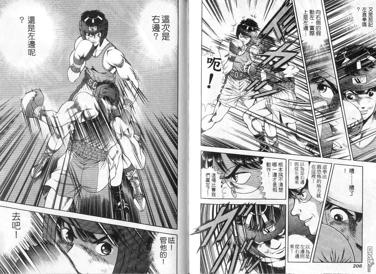 击情的天空 第4卷 第105页