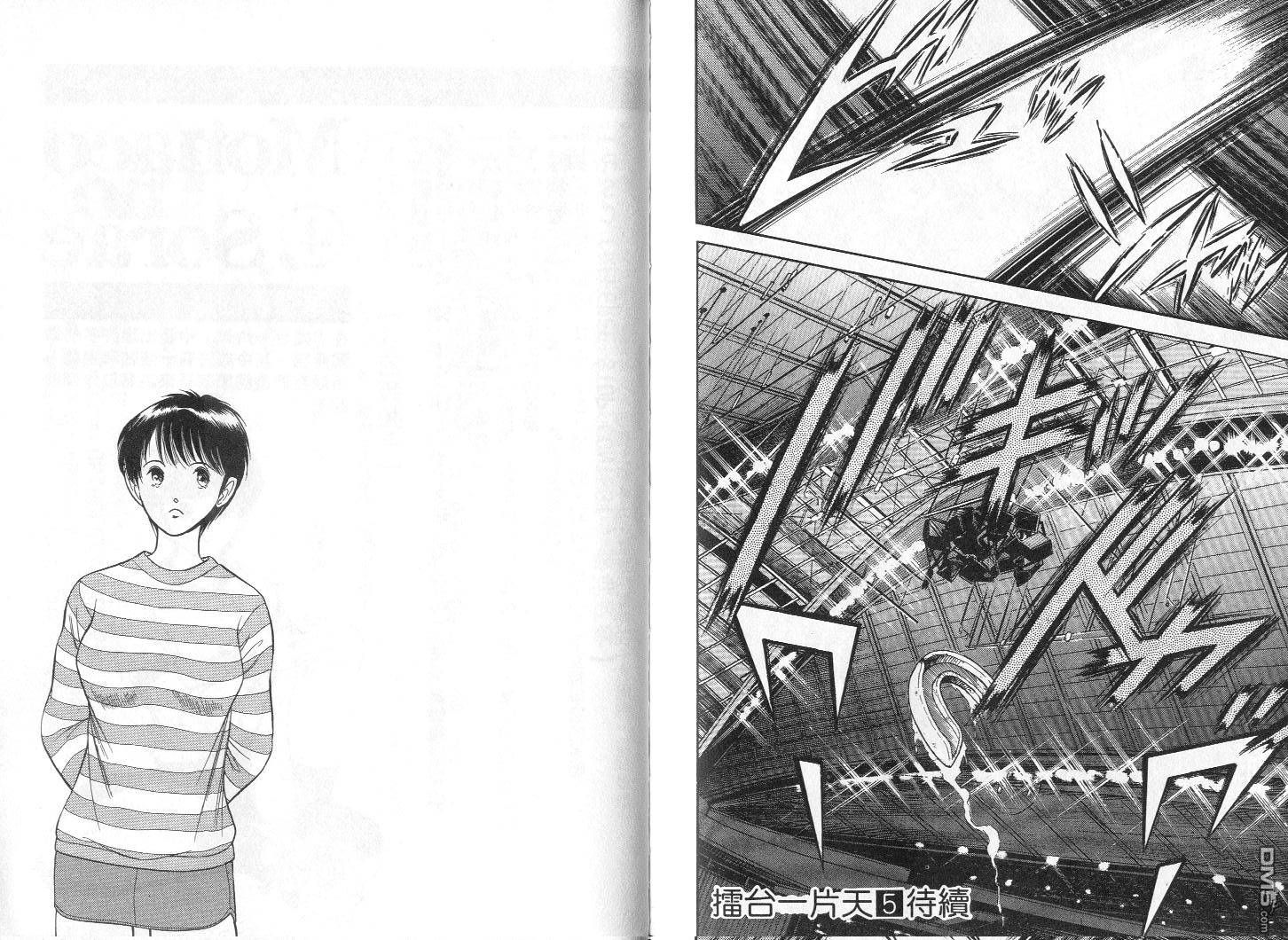 击情的天空 第4卷 第106页