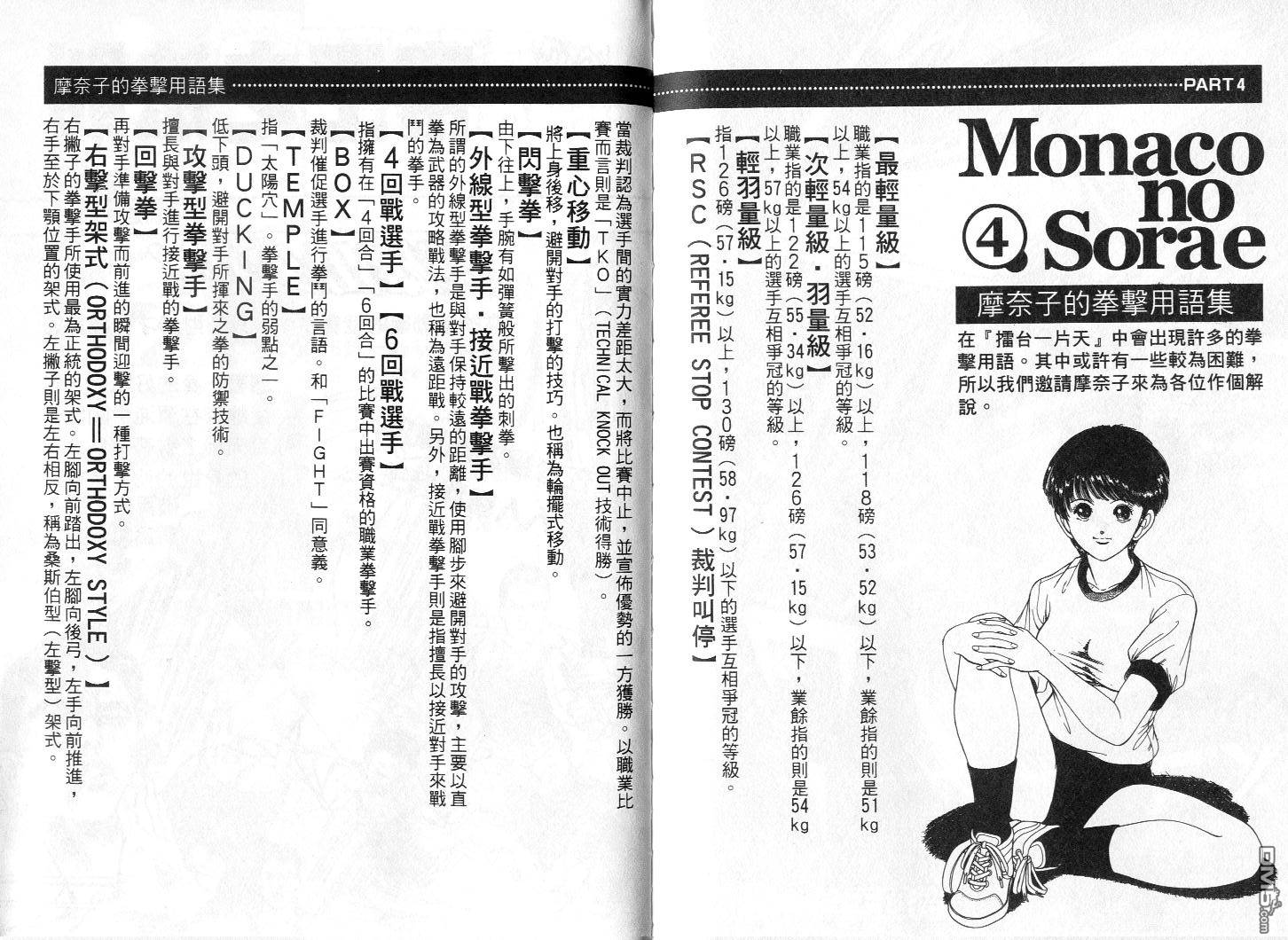 击情的天空 第4卷 第107页