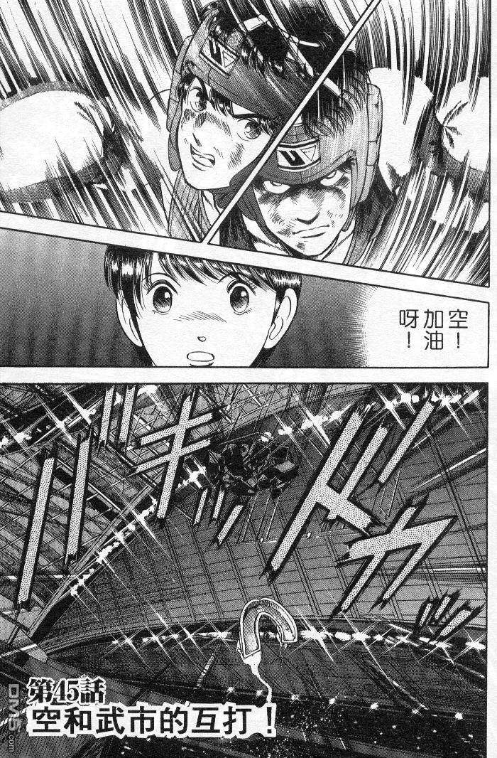 击情的天空 第5卷 第3页