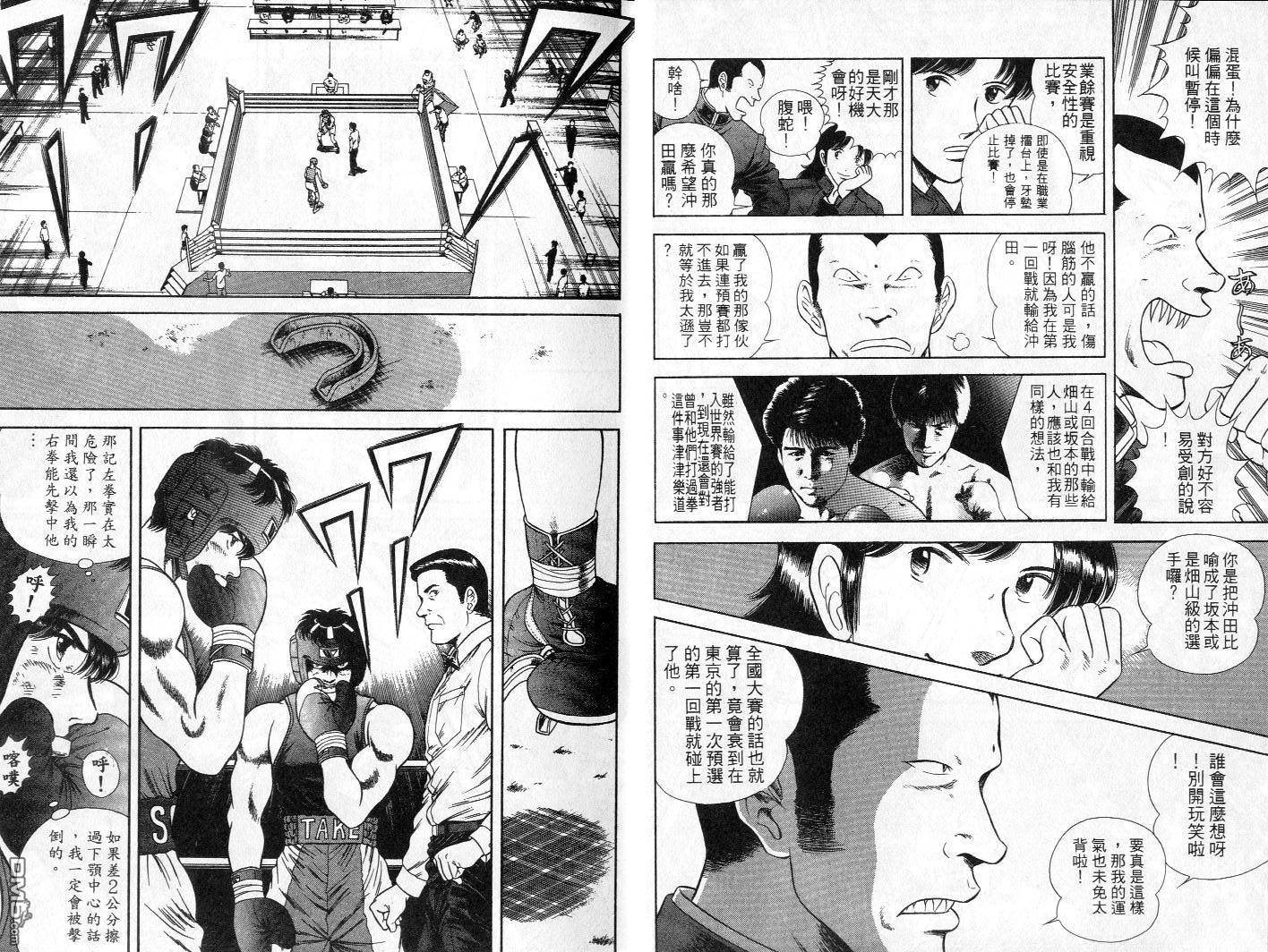 击情的天空 第5卷 第5页