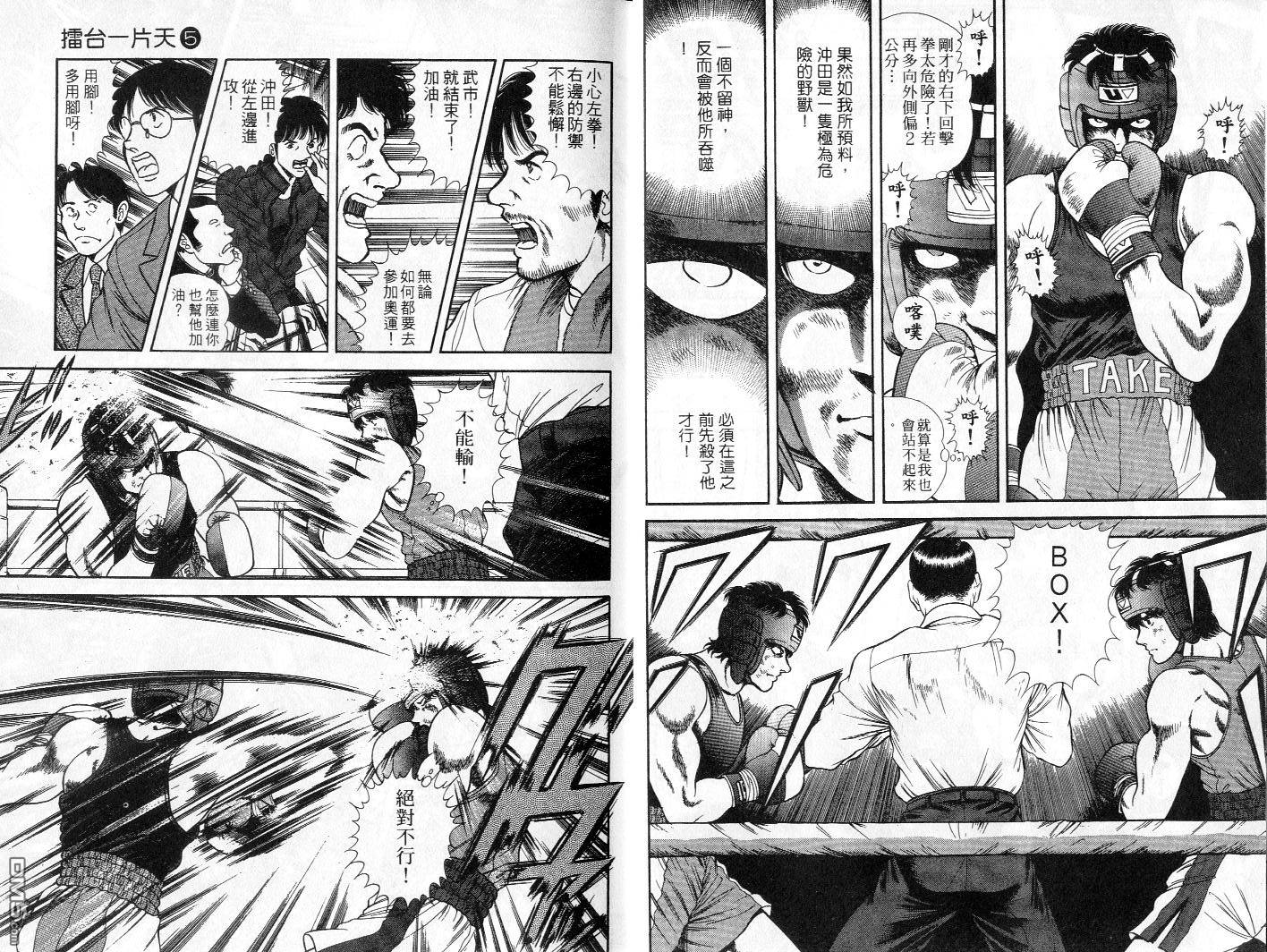 击情的天空 第5卷 第6页