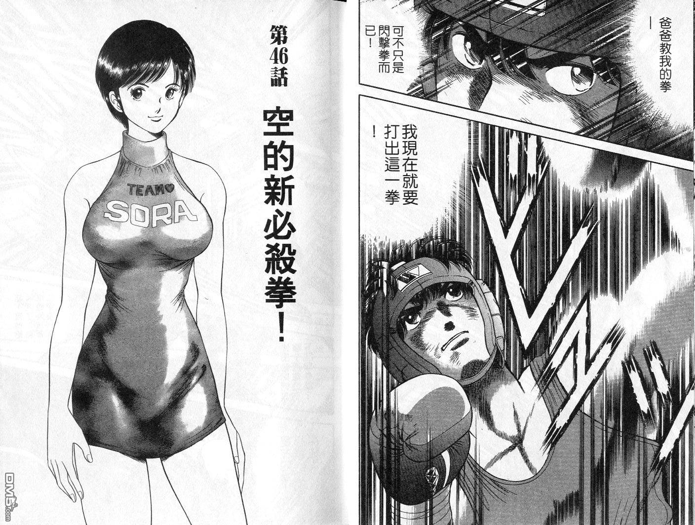 击情的天空 第5卷 第11页