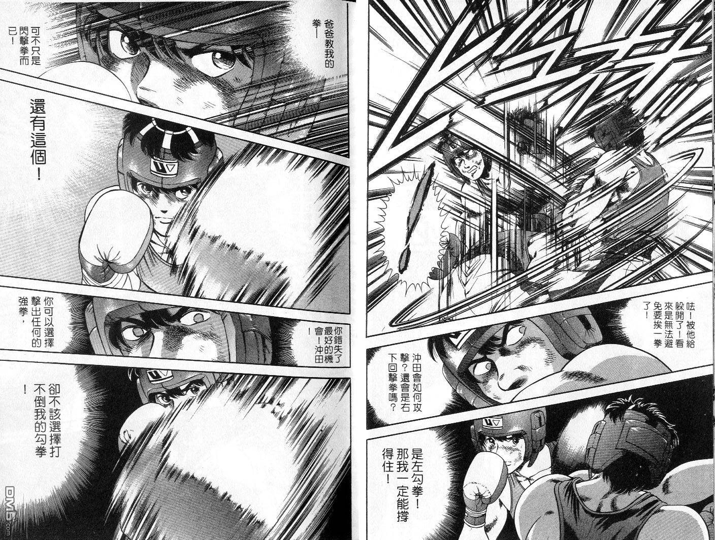 击情的天空 第5卷 第12页