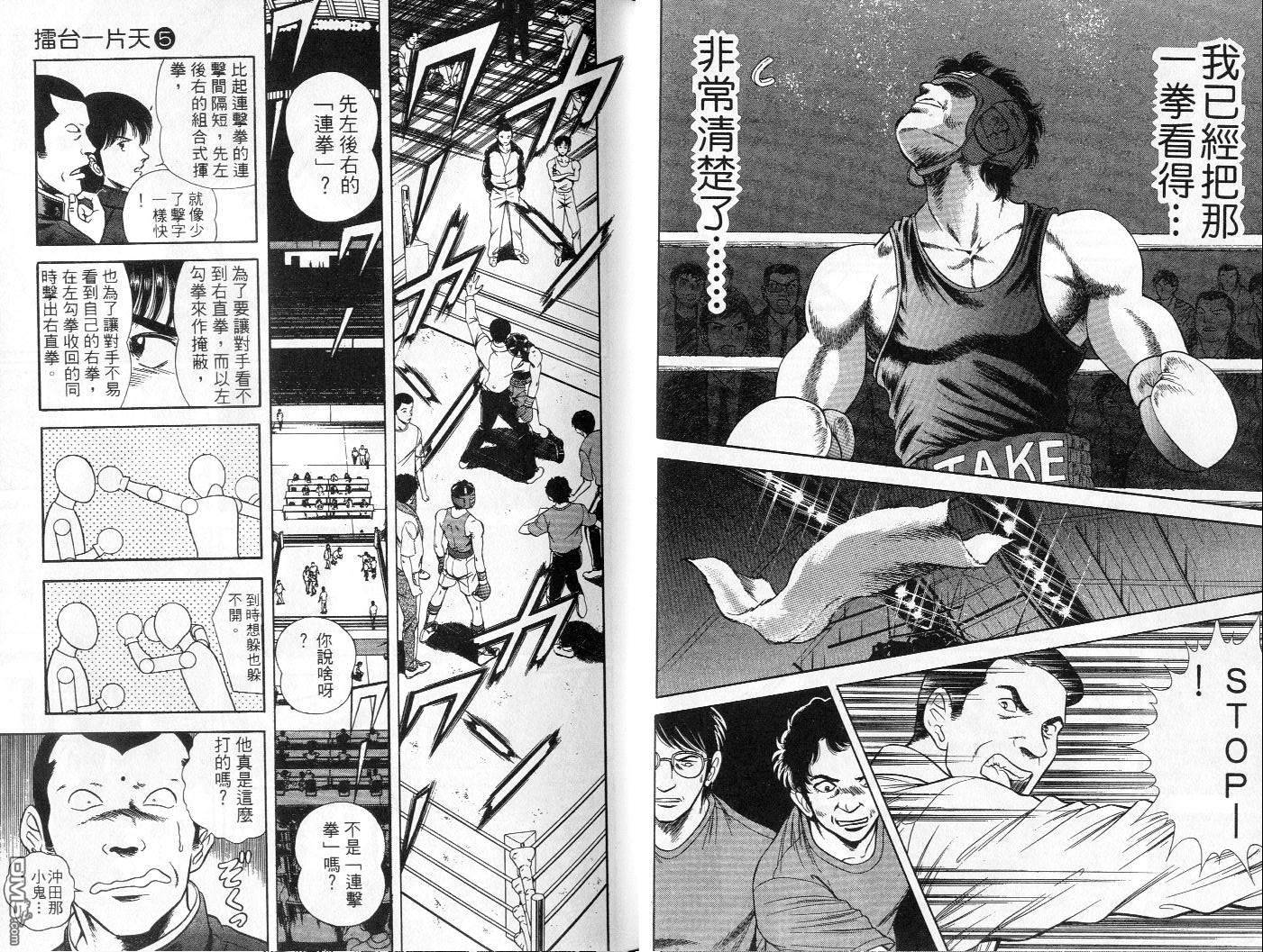 击情的天空 第5卷 第16页