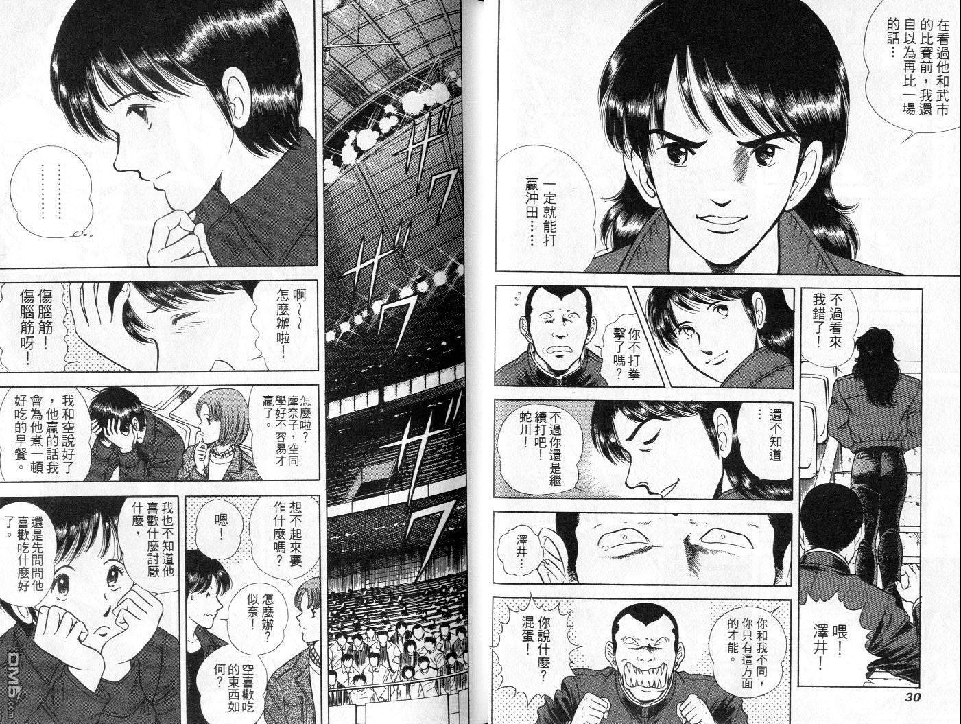 击情的天空 第5卷 第17页