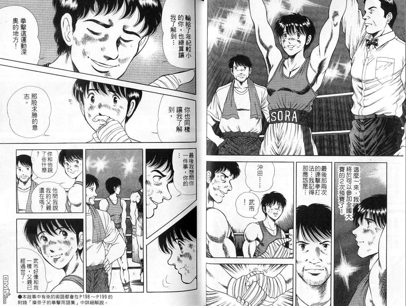 击情的天空 第5卷 第18页