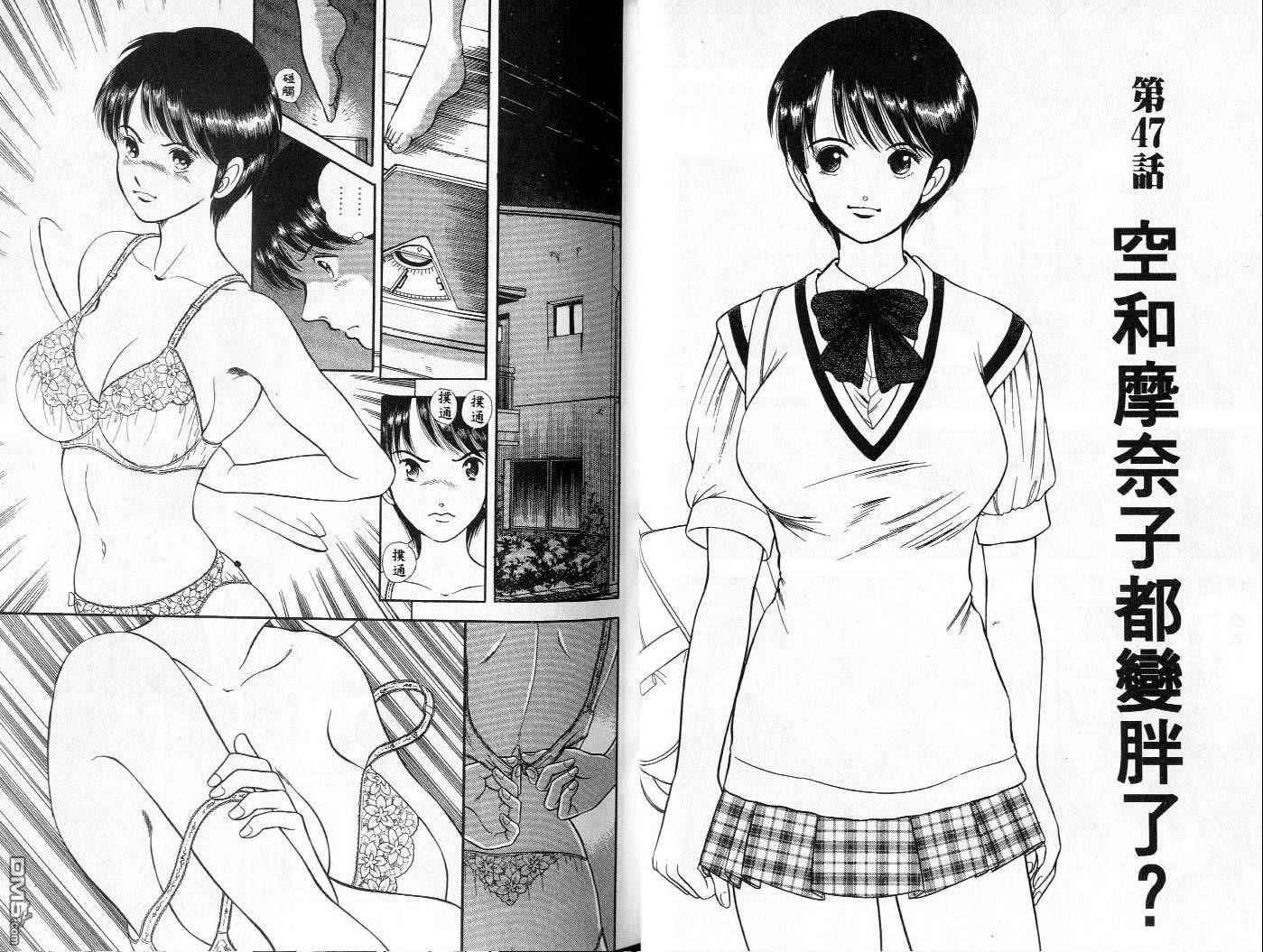 击情的天空 第5卷 第20页