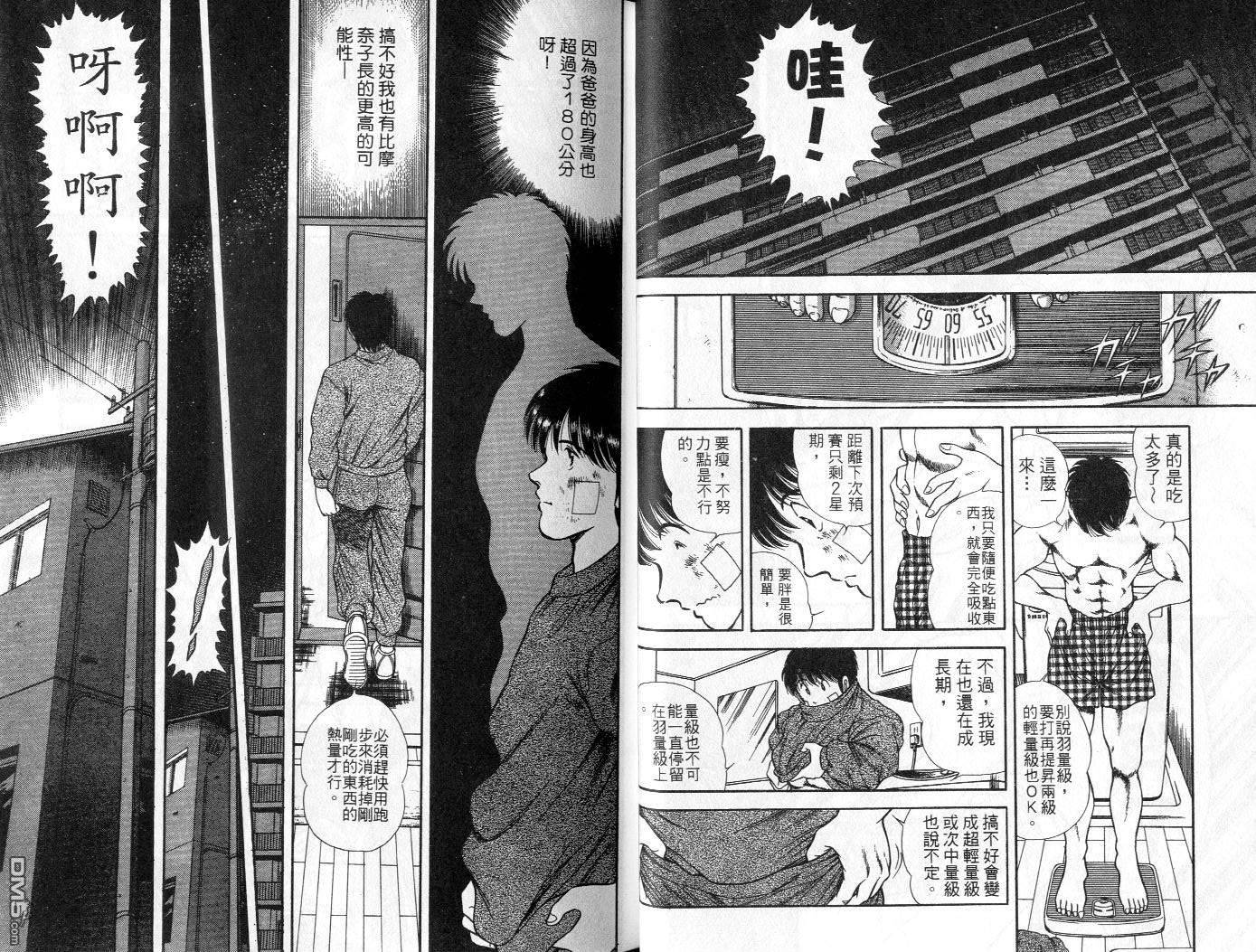 击情的天空 第5卷 第21页