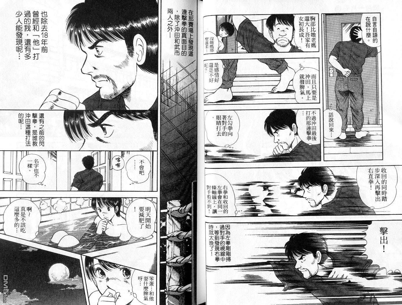 击情的天空 第5卷 第23页