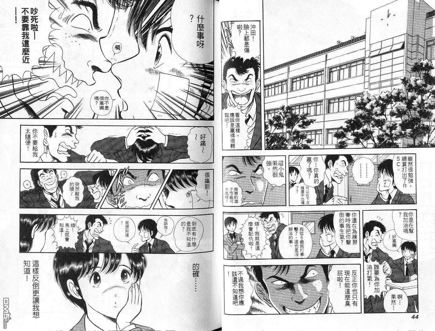 击情的天空 第5卷 第24页