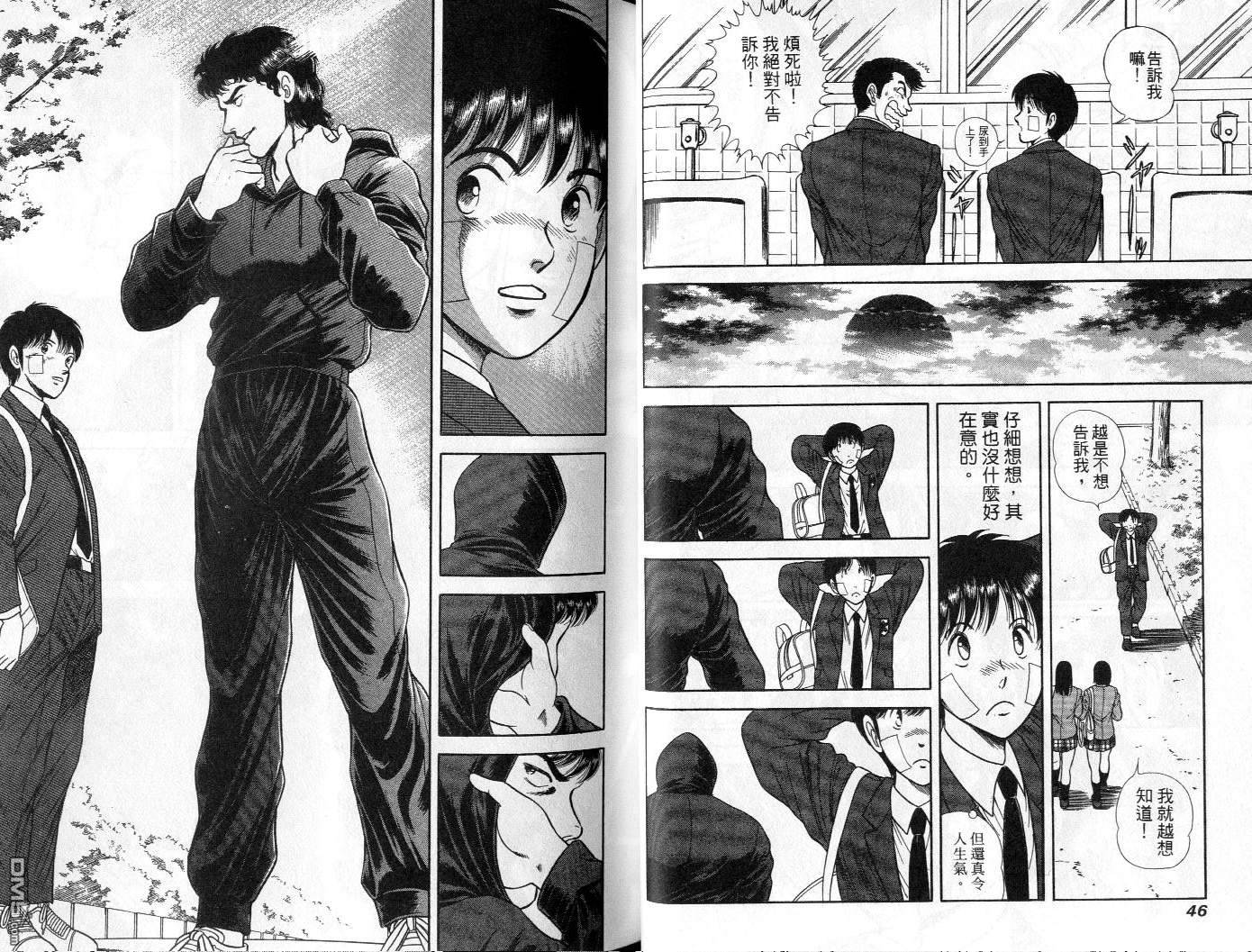 击情的天空 第5卷 第25页