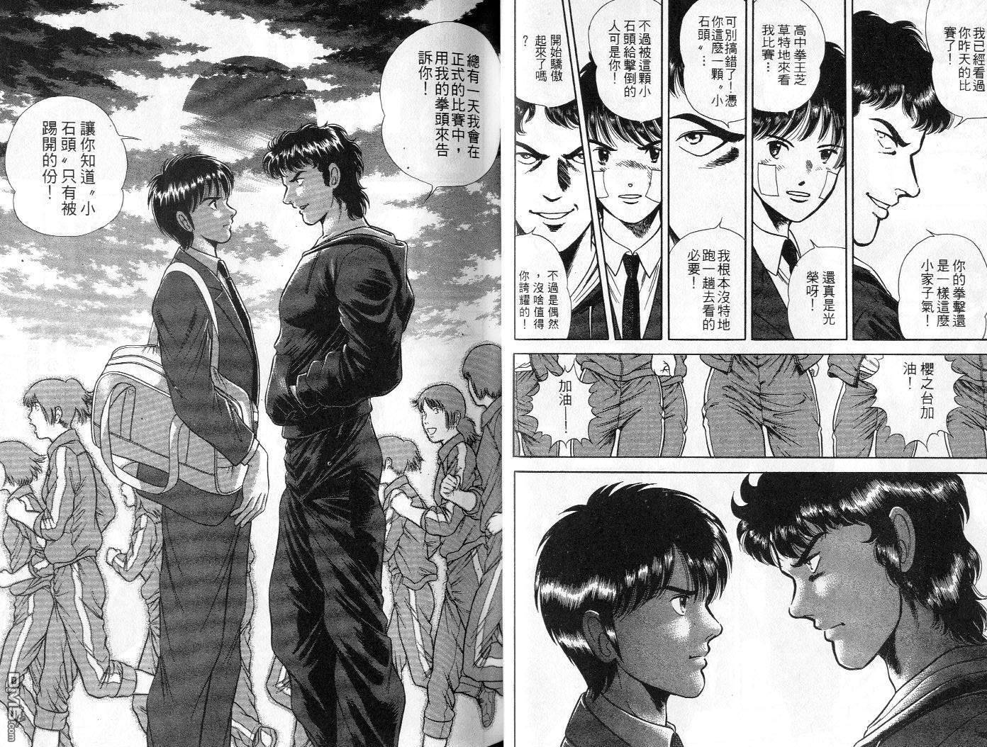 击情的天空 第5卷 第26页