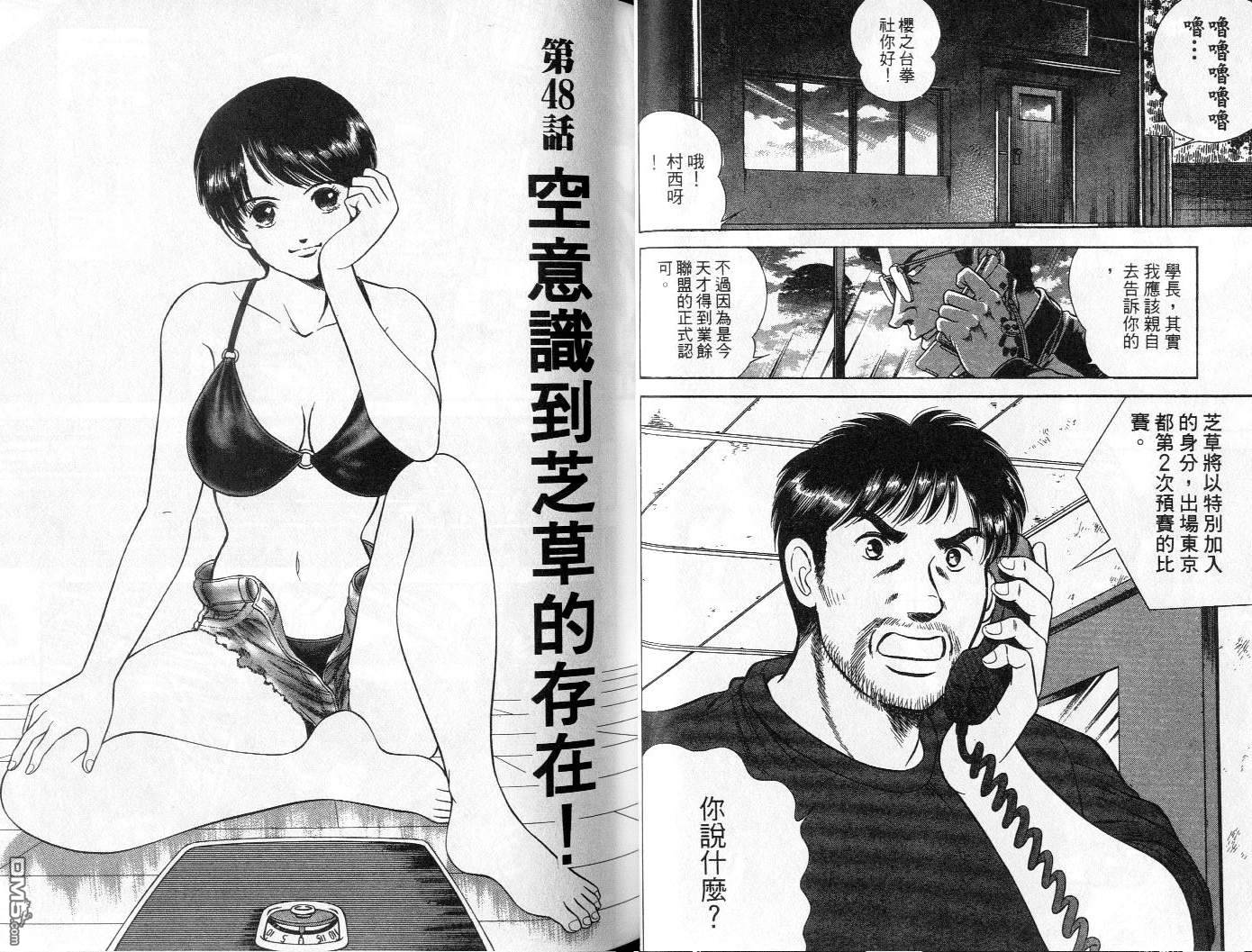 击情的天空 第5卷 第27页