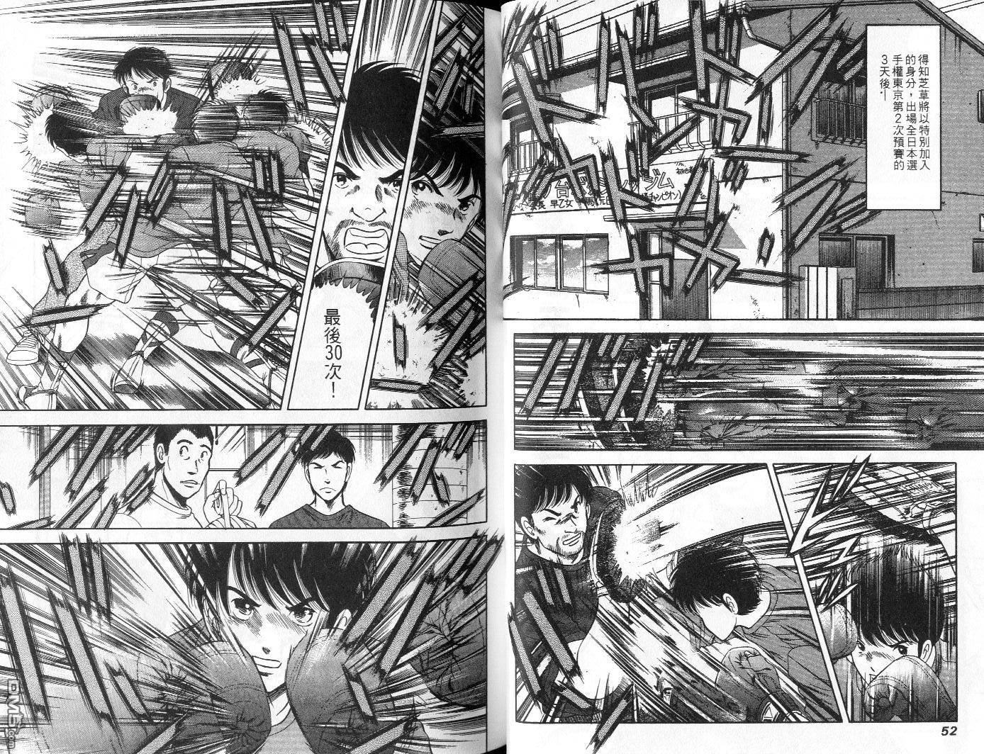 击情的天空 第5卷 第28页