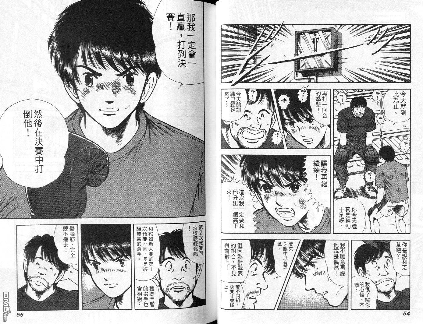 击情的天空 第5卷 第29页