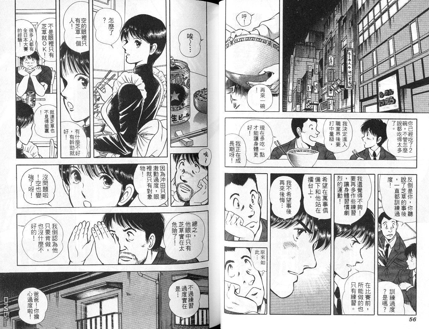 击情的天空 第5卷 第30页