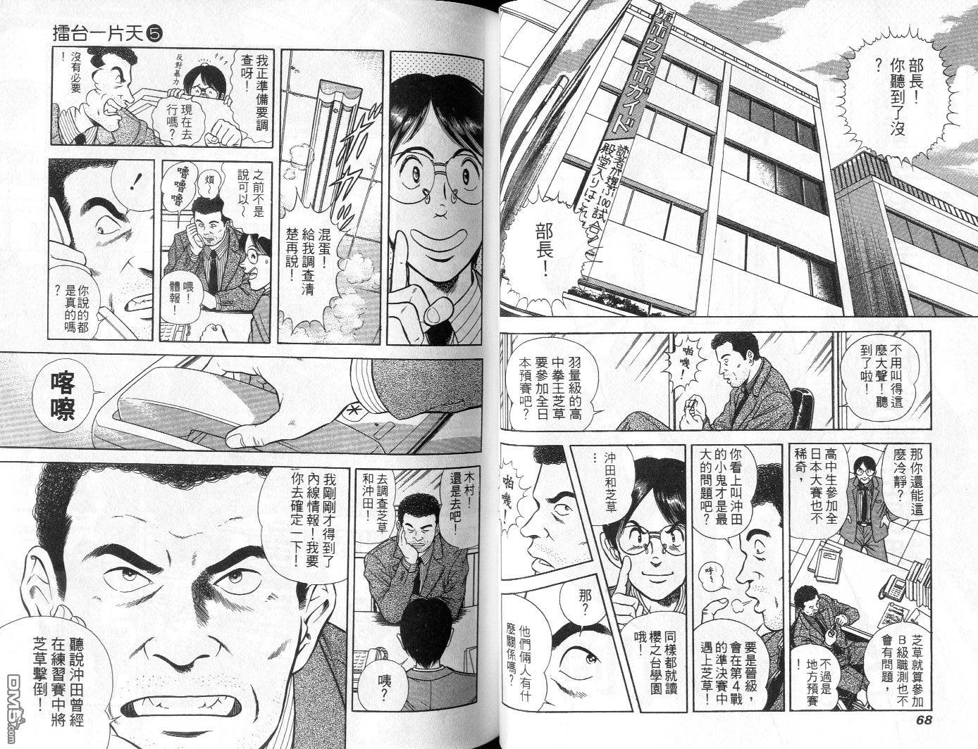 击情的天空 第5卷 第36页