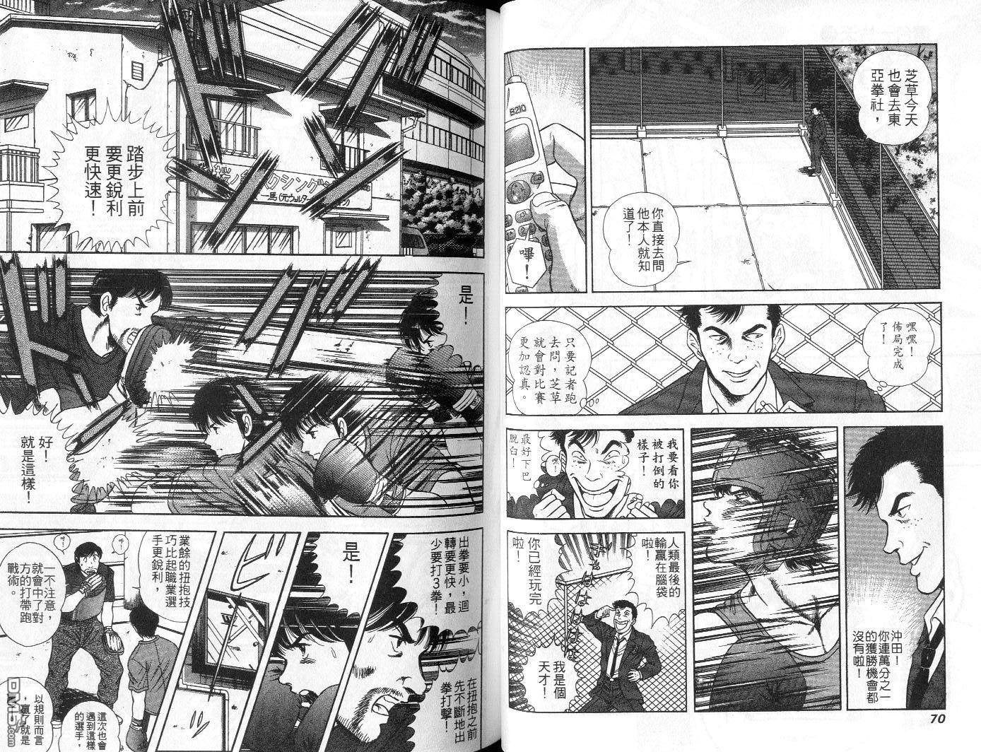 击情的天空 第5卷 第37页